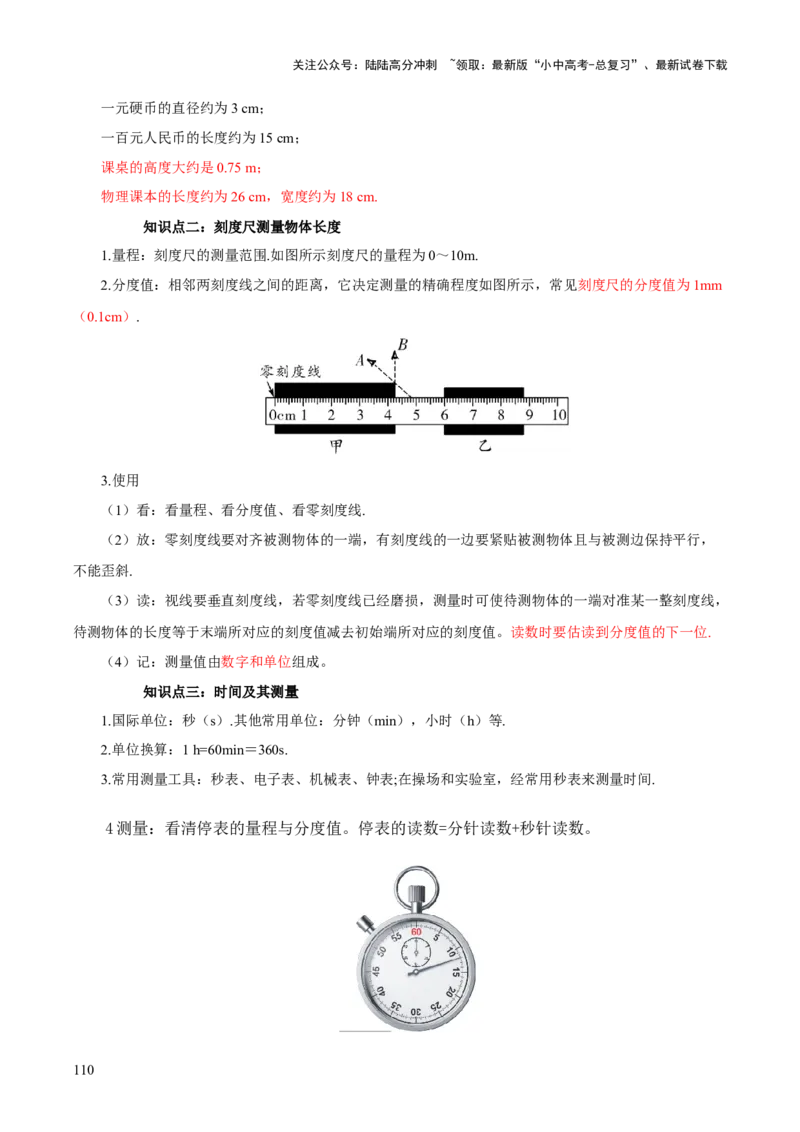 物理（主文件，476页）-2024年中考考前最后一课_02中考总复习（2026版更新中）_04-物理-中考总复习_2024年中考复习资料_三轮复习_2024年中考物理考前最后一课
