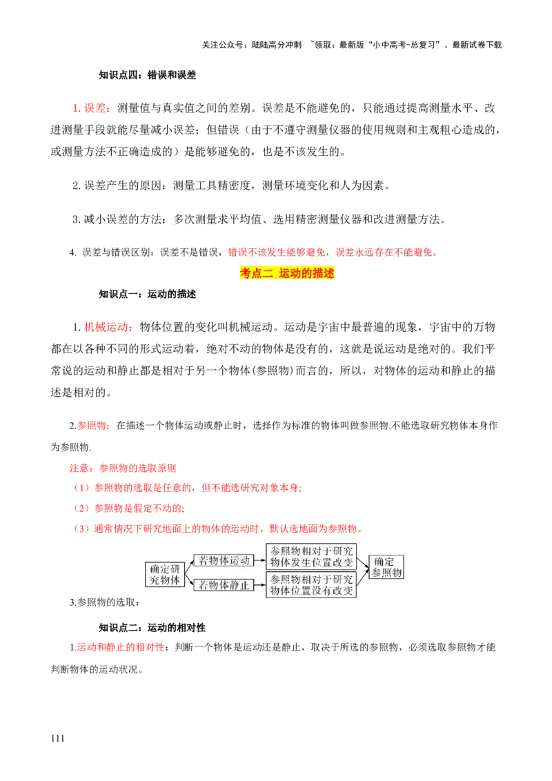 物理（主文件，476页）-2024年中考考前最后一课_02中考总复习（2026版更新中）_04-物理-中考总复习_2024年中考复习资料_三轮复习_2024年中考物理考前最后一课