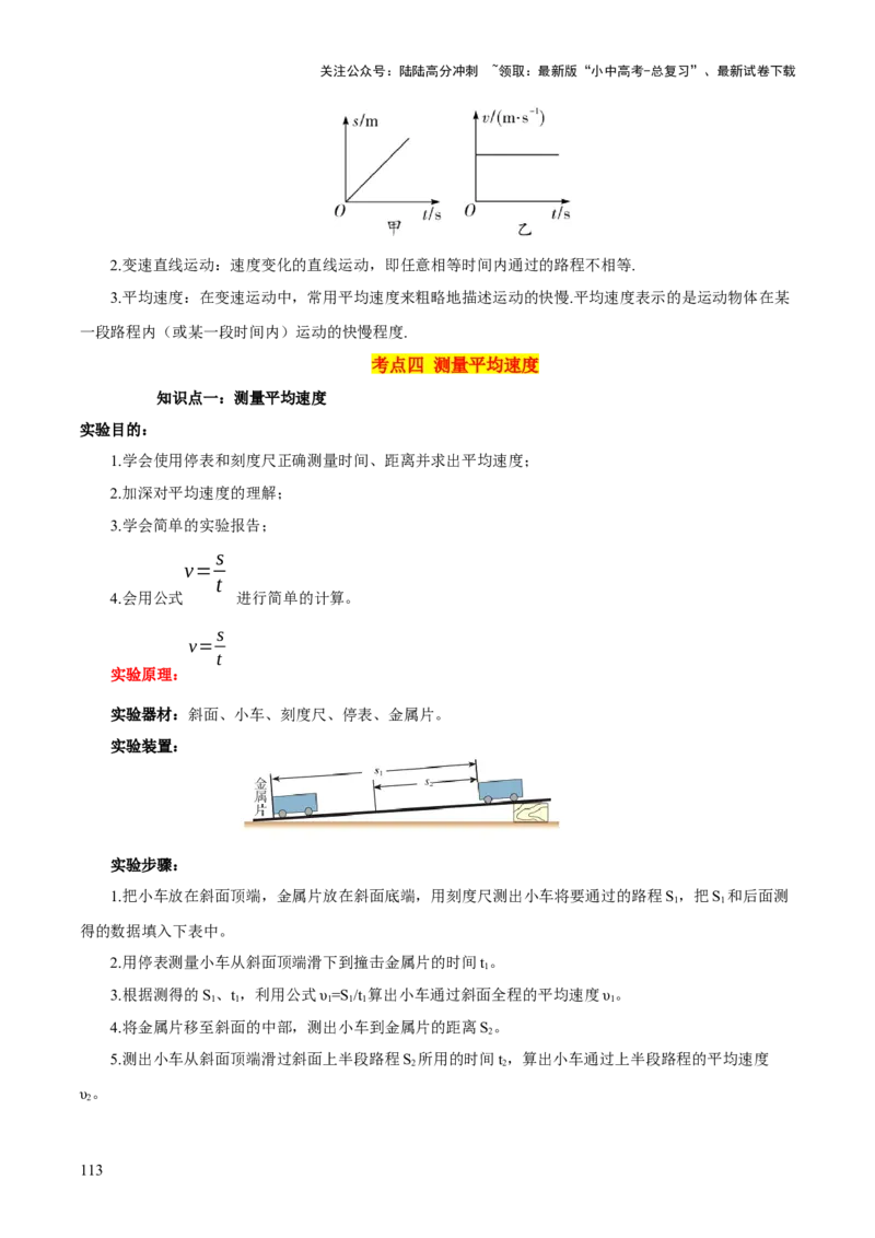 物理（主文件，476页）-2024年中考考前最后一课_02中考总复习（2026版更新中）_04-物理-中考总复习_2024年中考复习资料_三轮复习_2024年中考物理考前最后一课