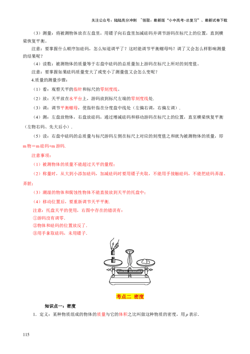 物理（主文件，476页）-2024年中考考前最后一课_02中考总复习（2026版更新中）_04-物理-中考总复习_2024年中考复习资料_三轮复习_2024年中考物理考前最后一课