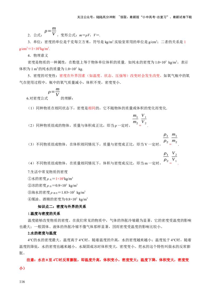 物理（主文件，476页）-2024年中考考前最后一课_02中考总复习（2026版更新中）_04-物理-中考总复习_2024年中考复习资料_三轮复习_2024年中考物理考前最后一课