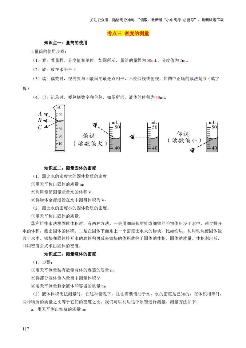 物理（主文件，476页）-2024年中考考前最后一课_02中考总复习（2026版更新中）_04-物理-中考总复习_2024年中考复习资料_三轮复习_2024年中考物理考前最后一课