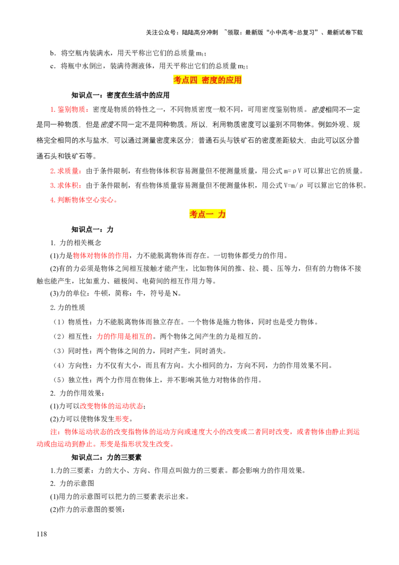 物理（主文件，476页）-2024年中考考前最后一课_02中考总复习（2026版更新中）_04-物理-中考总复习_2024年中考复习资料_三轮复习_2024年中考物理考前最后一课