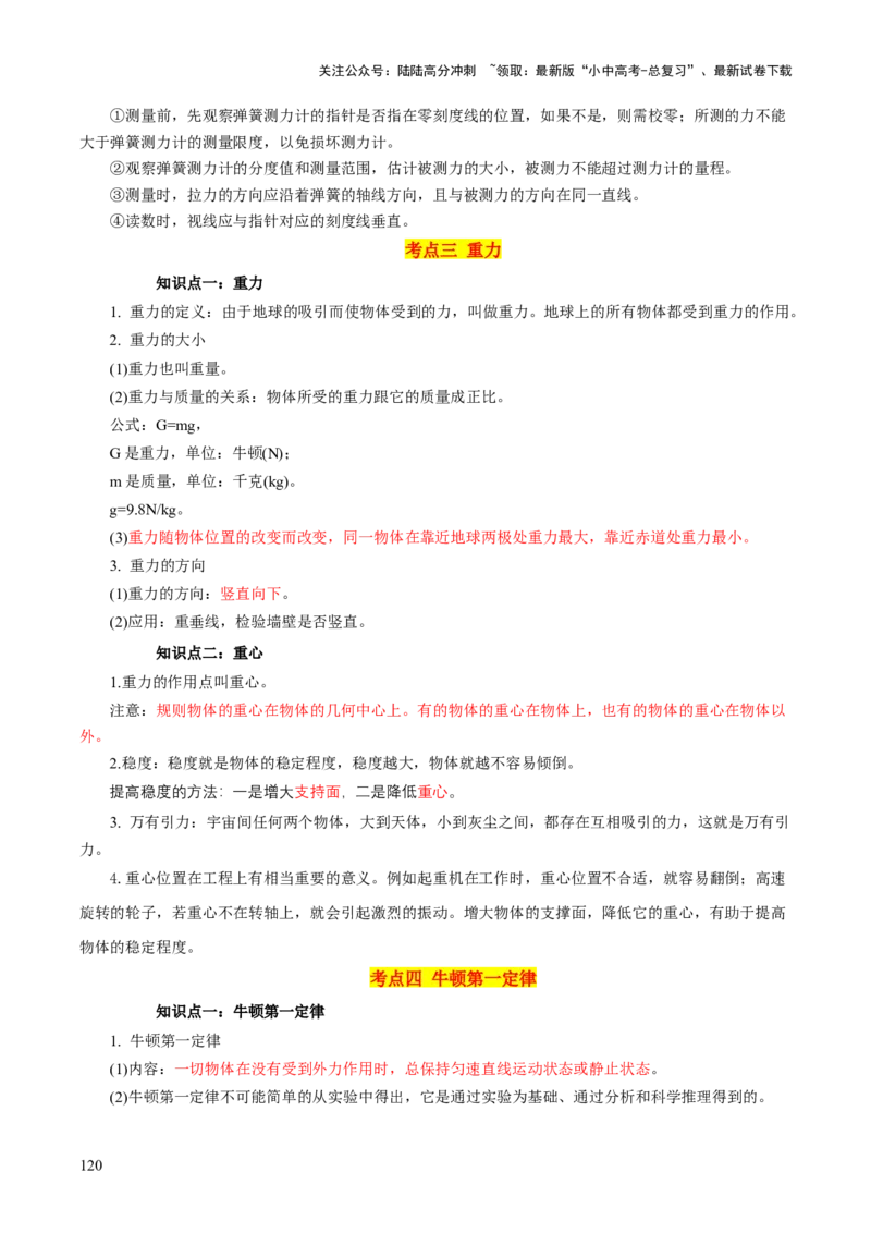 物理（主文件，476页）-2024年中考考前最后一课_02中考总复习（2026版更新中）_04-物理-中考总复习_2024年中考复习资料_三轮复习_2024年中考物理考前最后一课