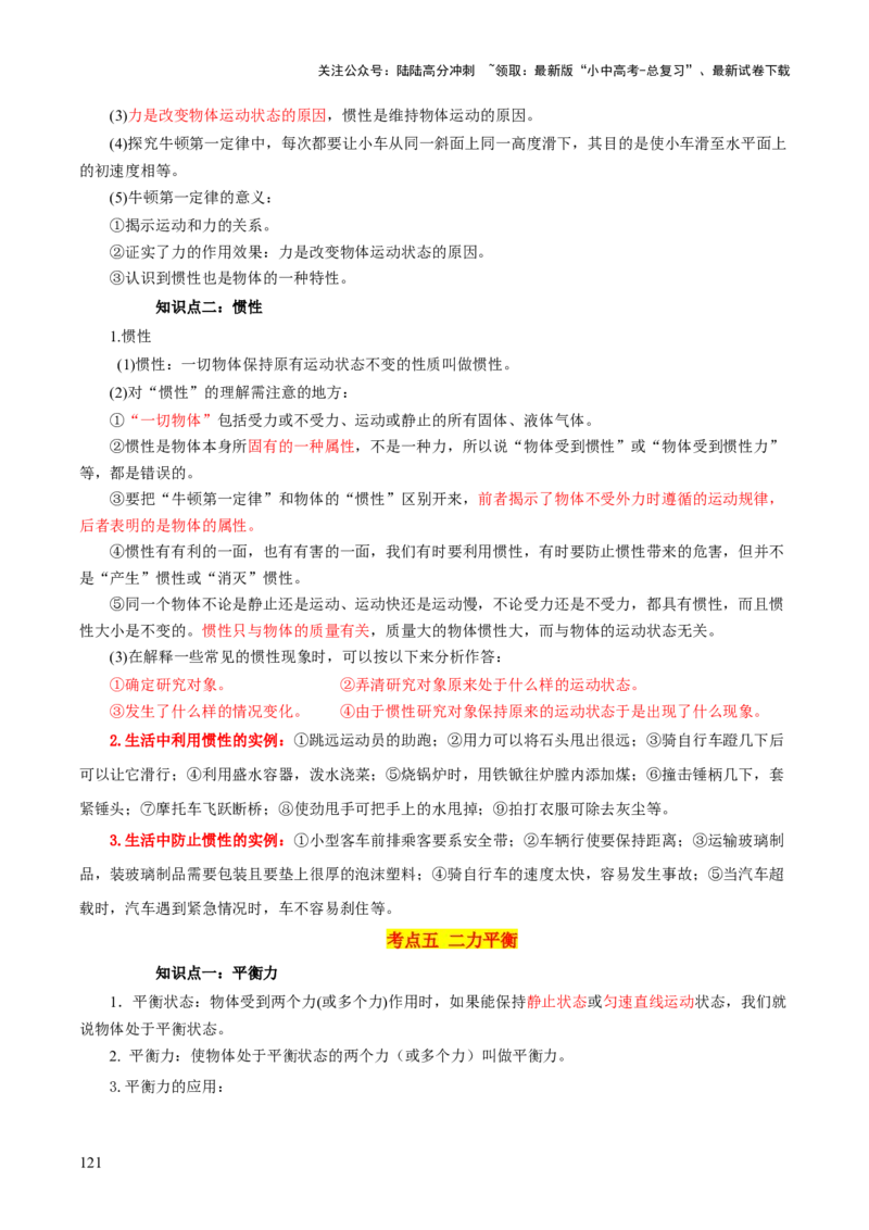 物理（主文件，476页）-2024年中考考前最后一课_02中考总复习（2026版更新中）_04-物理-中考总复习_2024年中考复习资料_三轮复习_2024年中考物理考前最后一课