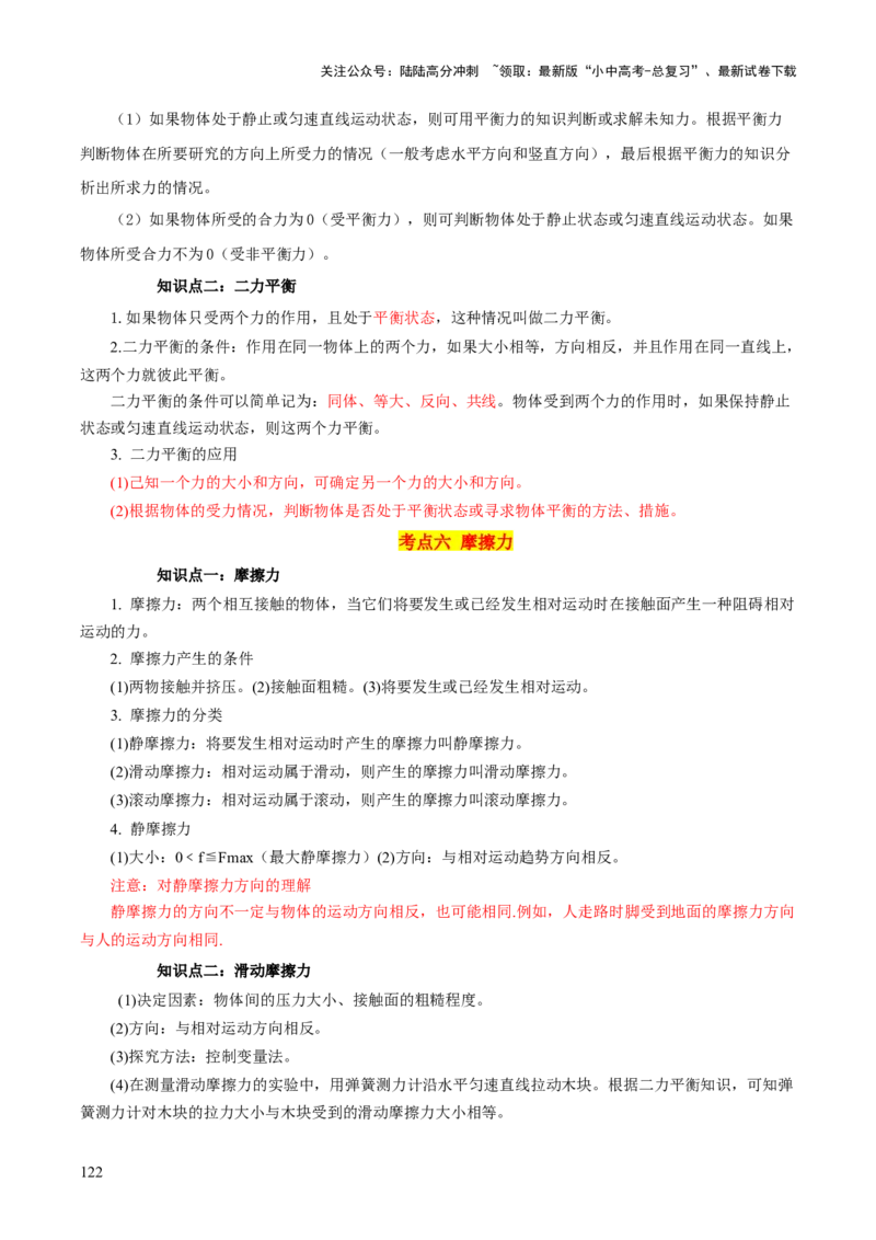 物理（主文件，476页）-2024年中考考前最后一课_02中考总复习（2026版更新中）_04-物理-中考总复习_2024年中考复习资料_三轮复习_2024年中考物理考前最后一课