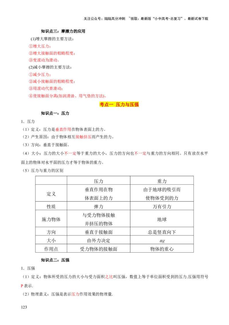 物理（主文件，476页）-2024年中考考前最后一课_02中考总复习（2026版更新中）_04-物理-中考总复习_2024年中考复习资料_三轮复习_2024年中考物理考前最后一课