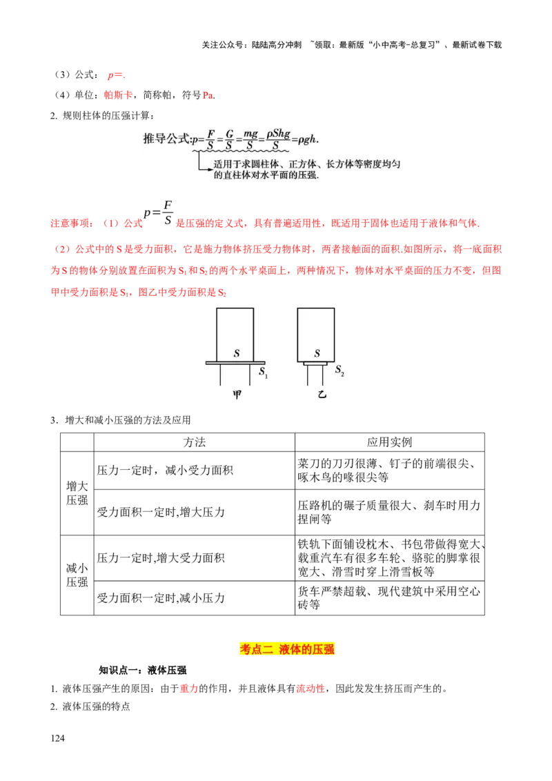 物理（主文件，476页）-2024年中考考前最后一课_02中考总复习（2026版更新中）_04-物理-中考总复习_2024年中考复习资料_三轮复习_2024年中考物理考前最后一课