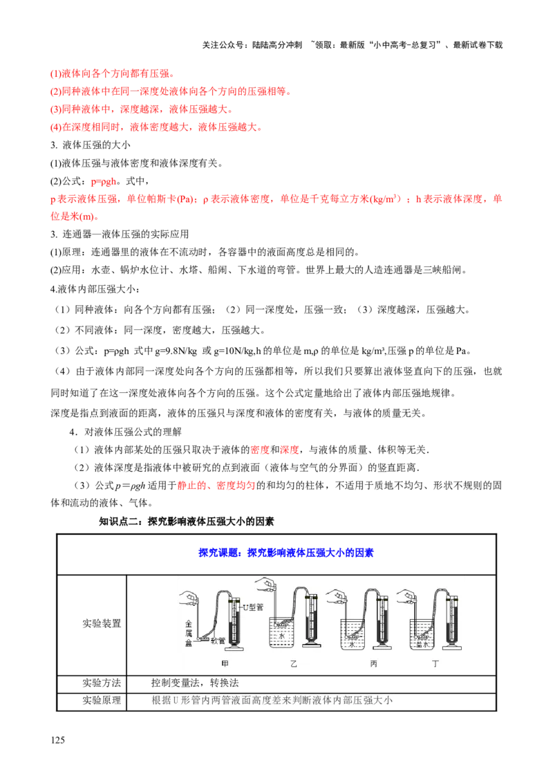 物理（主文件，476页）-2024年中考考前最后一课_02中考总复习（2026版更新中）_04-物理-中考总复习_2024年中考复习资料_三轮复习_2024年中考物理考前最后一课
