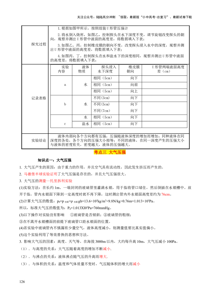 物理（主文件，476页）-2024年中考考前最后一课_02中考总复习（2026版更新中）_04-物理-中考总复习_2024年中考复习资料_三轮复习_2024年中考物理考前最后一课