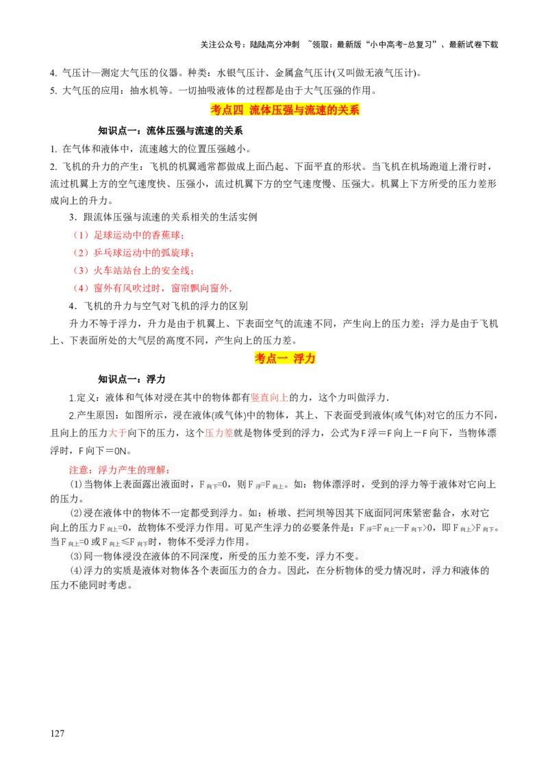 物理（主文件，476页）-2024年中考考前最后一课_02中考总复习（2026版更新中）_04-物理-中考总复习_2024年中考复习资料_三轮复习_2024年中考物理考前最后一课