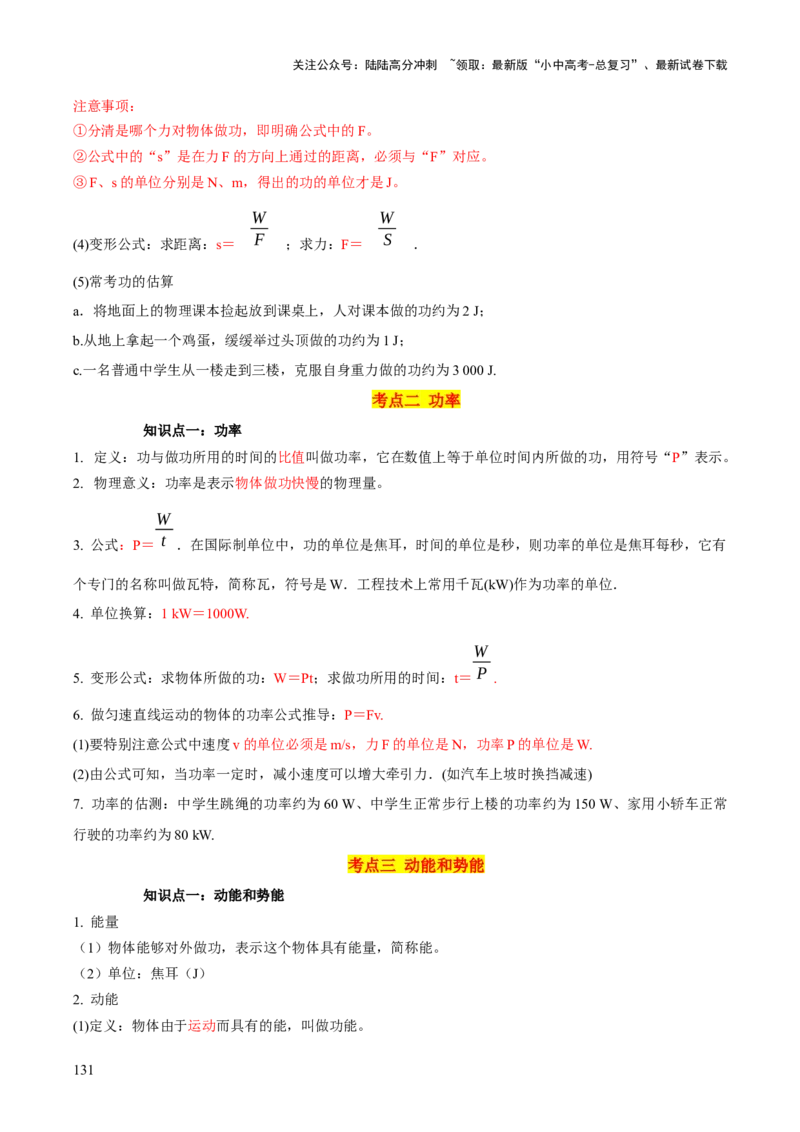 物理（主文件，476页）-2024年中考考前最后一课_02中考总复习（2026版更新中）_04-物理-中考总复习_2024年中考复习资料_三轮复习_2024年中考物理考前最后一课
