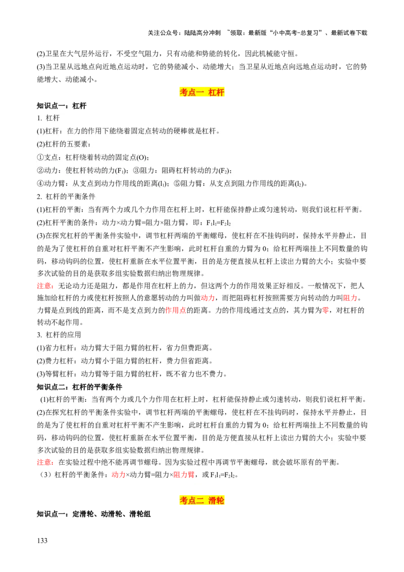 物理（主文件，476页）-2024年中考考前最后一课_02中考总复习（2026版更新中）_04-物理-中考总复习_2024年中考复习资料_三轮复习_2024年中考物理考前最后一课