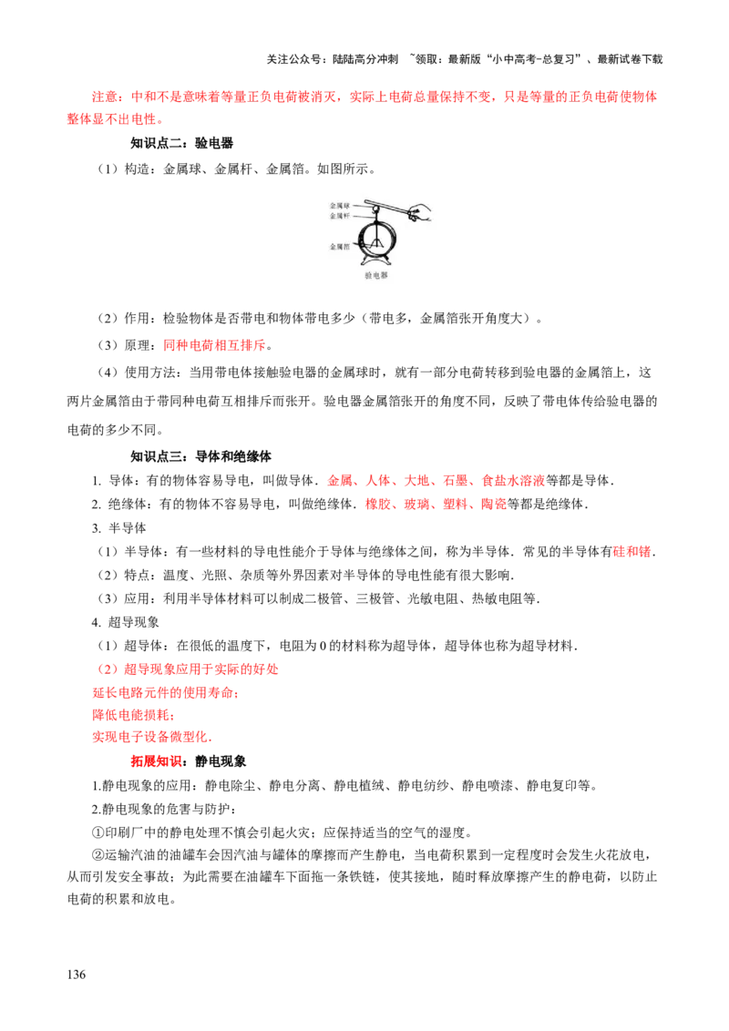 物理（主文件，476页）-2024年中考考前最后一课_02中考总复习（2026版更新中）_04-物理-中考总复习_2024年中考复习资料_三轮复习_2024年中考物理考前最后一课