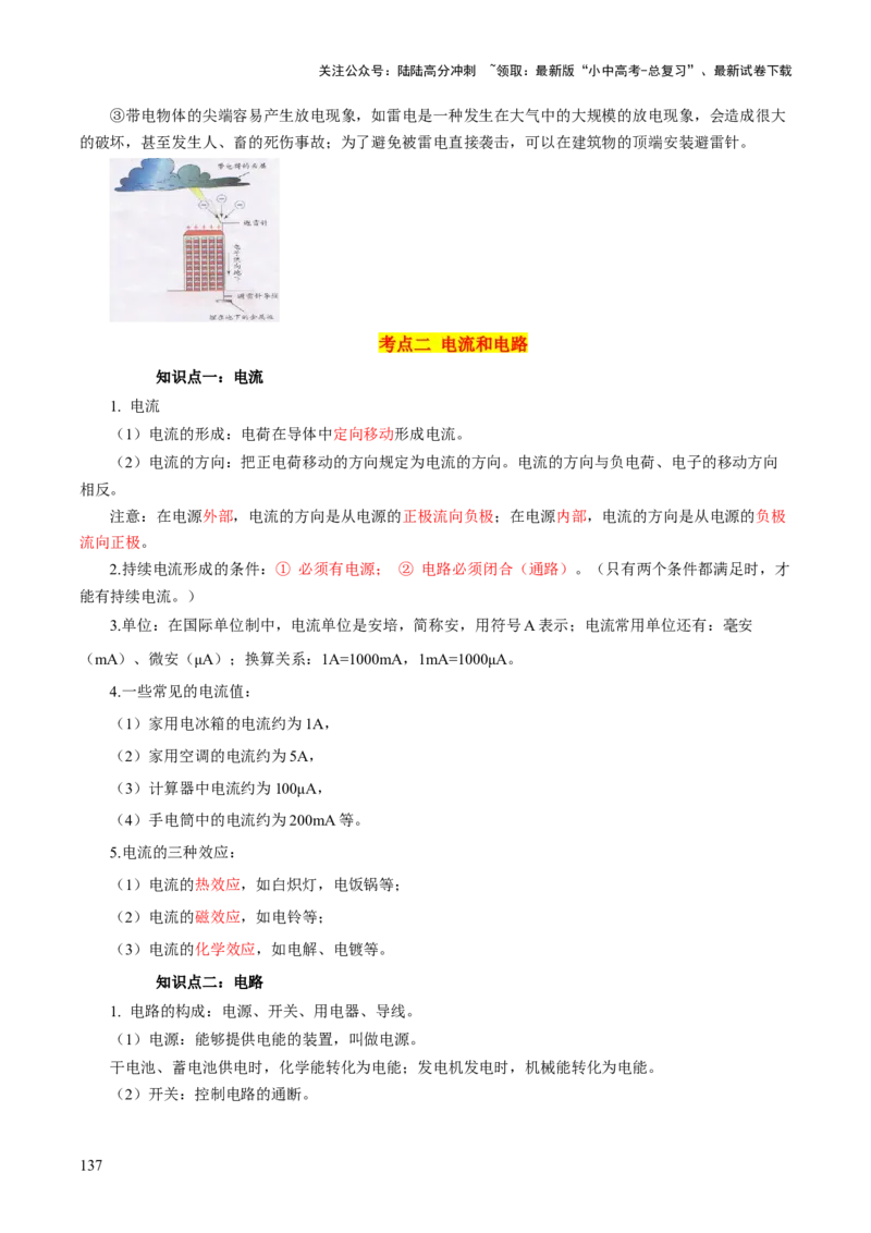 物理（主文件，476页）-2024年中考考前最后一课_02中考总复习（2026版更新中）_04-物理-中考总复习_2024年中考复习资料_三轮复习_2024年中考物理考前最后一课