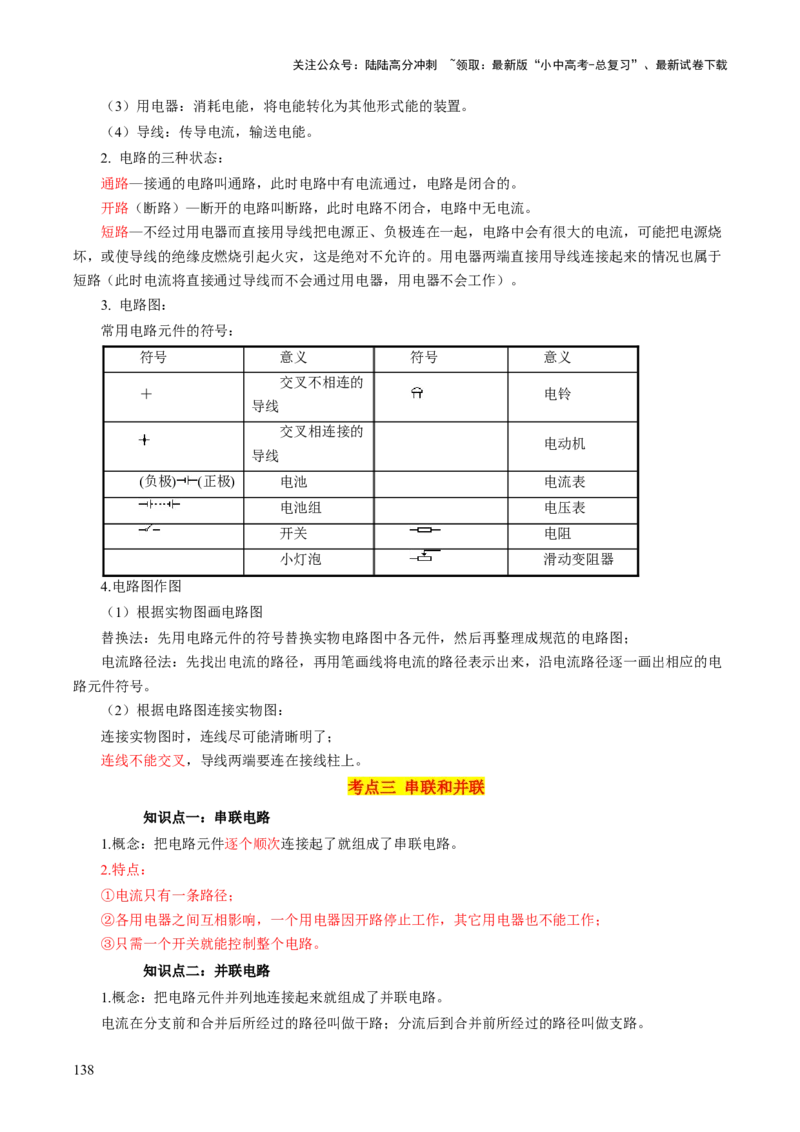 物理（主文件，476页）-2024年中考考前最后一课_02中考总复习（2026版更新中）_04-物理-中考总复习_2024年中考复习资料_三轮复习_2024年中考物理考前最后一课