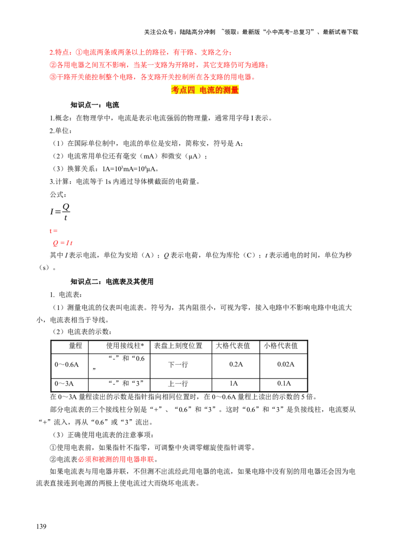 物理（主文件，476页）-2024年中考考前最后一课_02中考总复习（2026版更新中）_04-物理-中考总复习_2024年中考复习资料_三轮复习_2024年中考物理考前最后一课