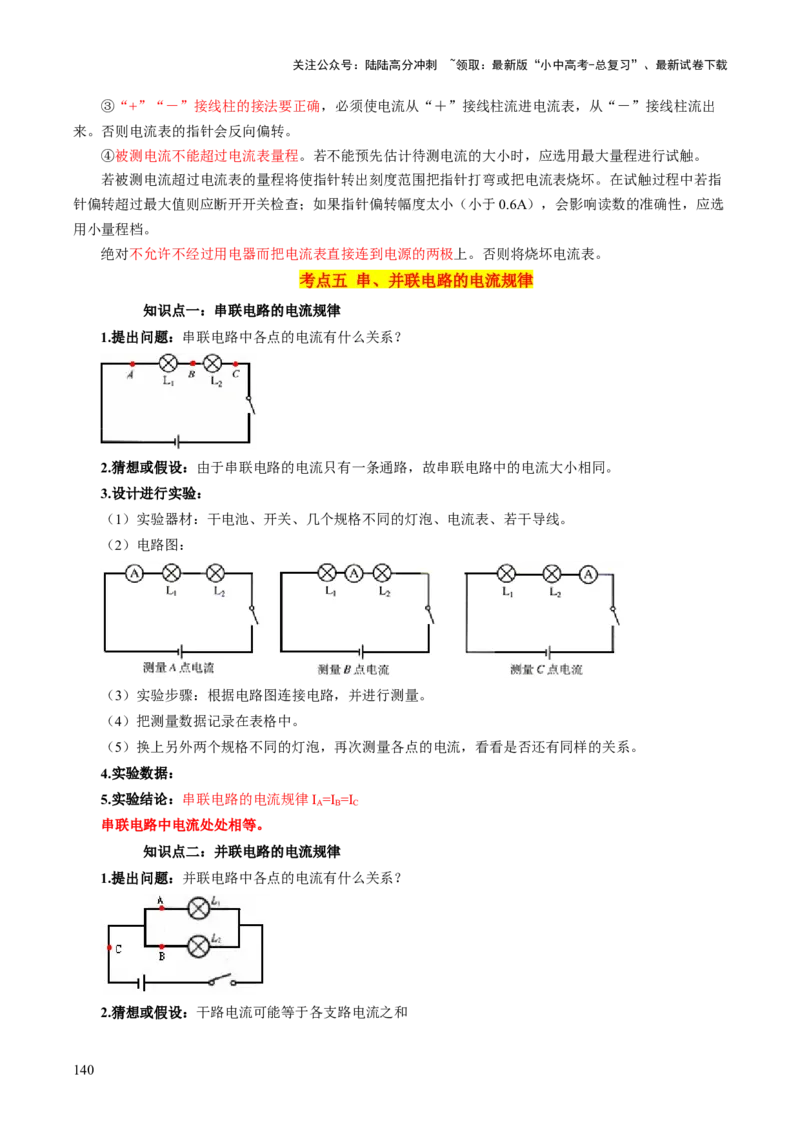 物理（主文件，476页）-2024年中考考前最后一课_02中考总复习（2026版更新中）_04-物理-中考总复习_2024年中考复习资料_三轮复习_2024年中考物理考前最后一课