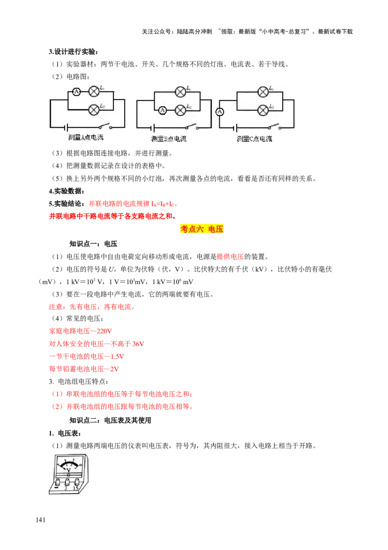 物理（主文件，476页）-2024年中考考前最后一课_02中考总复习（2026版更新中）_04-物理-中考总复习_2024年中考复习资料_三轮复习_2024年中考物理考前最后一课