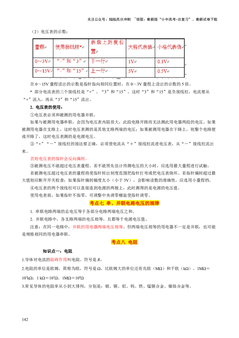 物理（主文件，476页）-2024年中考考前最后一课_02中考总复习（2026版更新中）_04-物理-中考总复习_2024年中考复习资料_三轮复习_2024年中考物理考前最后一课