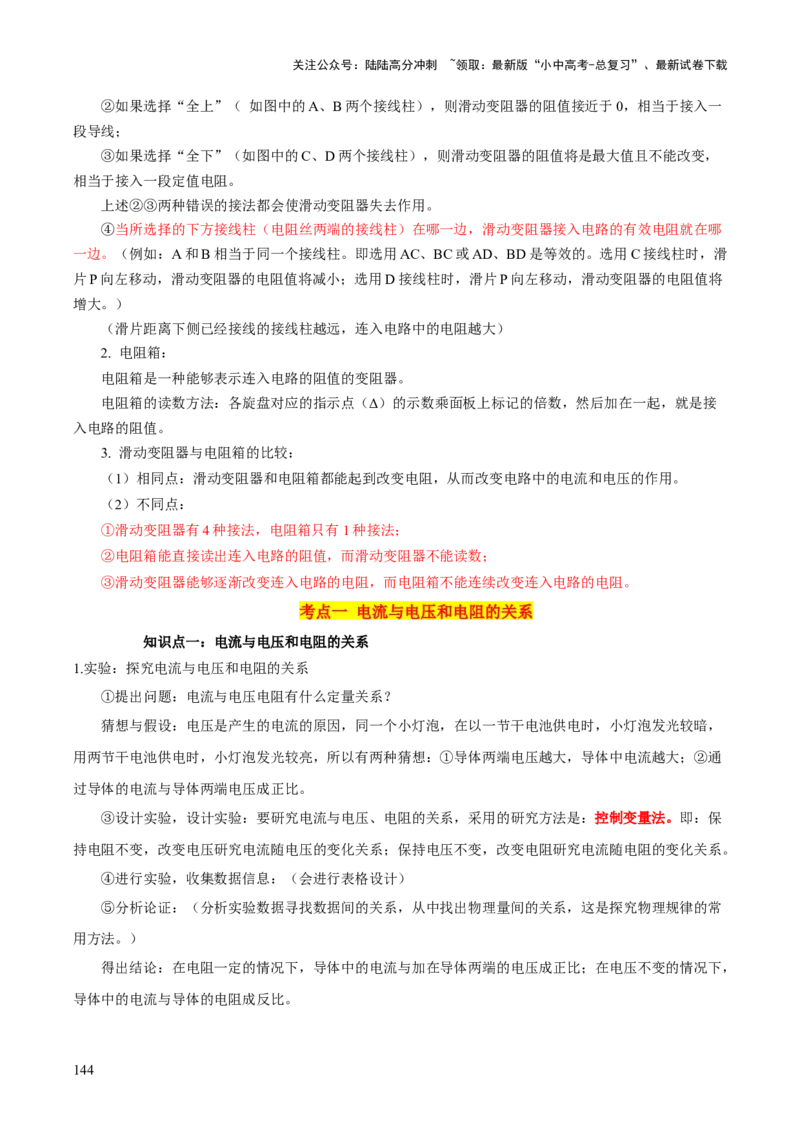 物理（主文件，476页）-2024年中考考前最后一课_02中考总复习（2026版更新中）_04-物理-中考总复习_2024年中考复习资料_三轮复习_2024年中考物理考前最后一课
