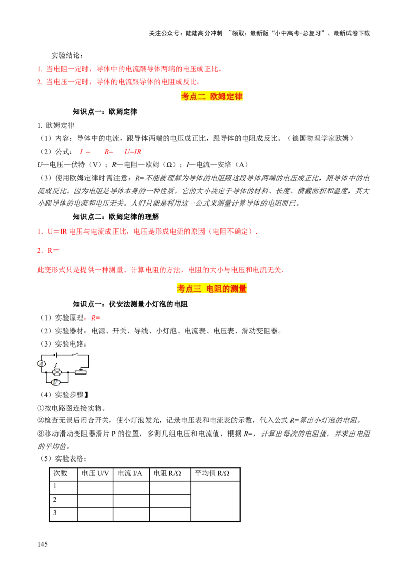 物理（主文件，476页）-2024年中考考前最后一课_02中考总复习（2026版更新中）_04-物理-中考总复习_2024年中考复习资料_三轮复习_2024年中考物理考前最后一课