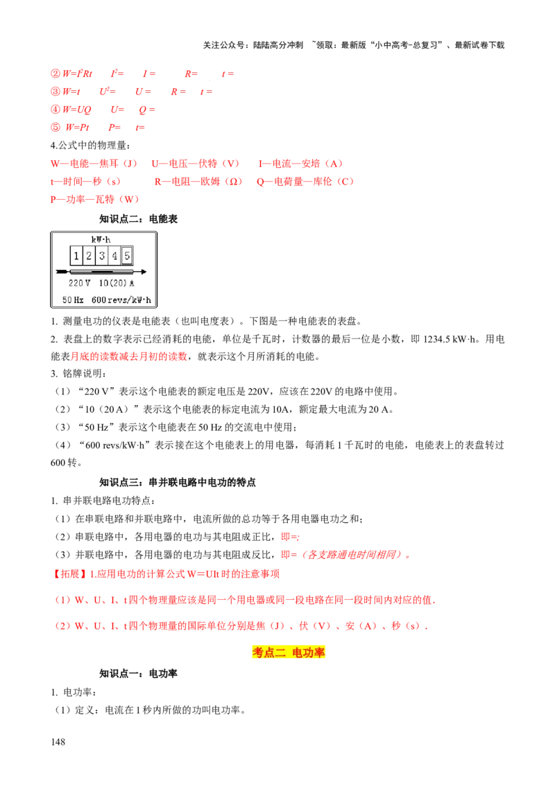 物理（主文件，476页）-2024年中考考前最后一课_02中考总复习（2026版更新中）_04-物理-中考总复习_2024年中考复习资料_三轮复习_2024年中考物理考前最后一课