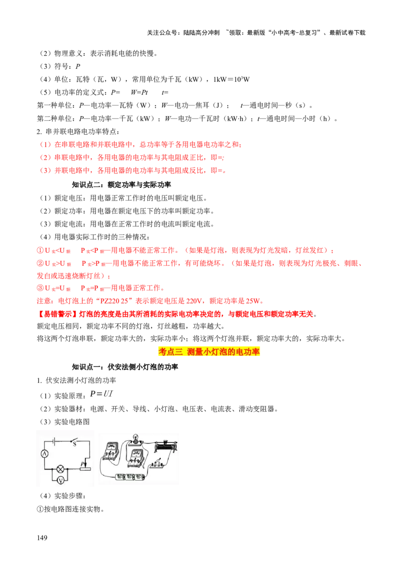 物理（主文件，476页）-2024年中考考前最后一课_02中考总复习（2026版更新中）_04-物理-中考总复习_2024年中考复习资料_三轮复习_2024年中考物理考前最后一课