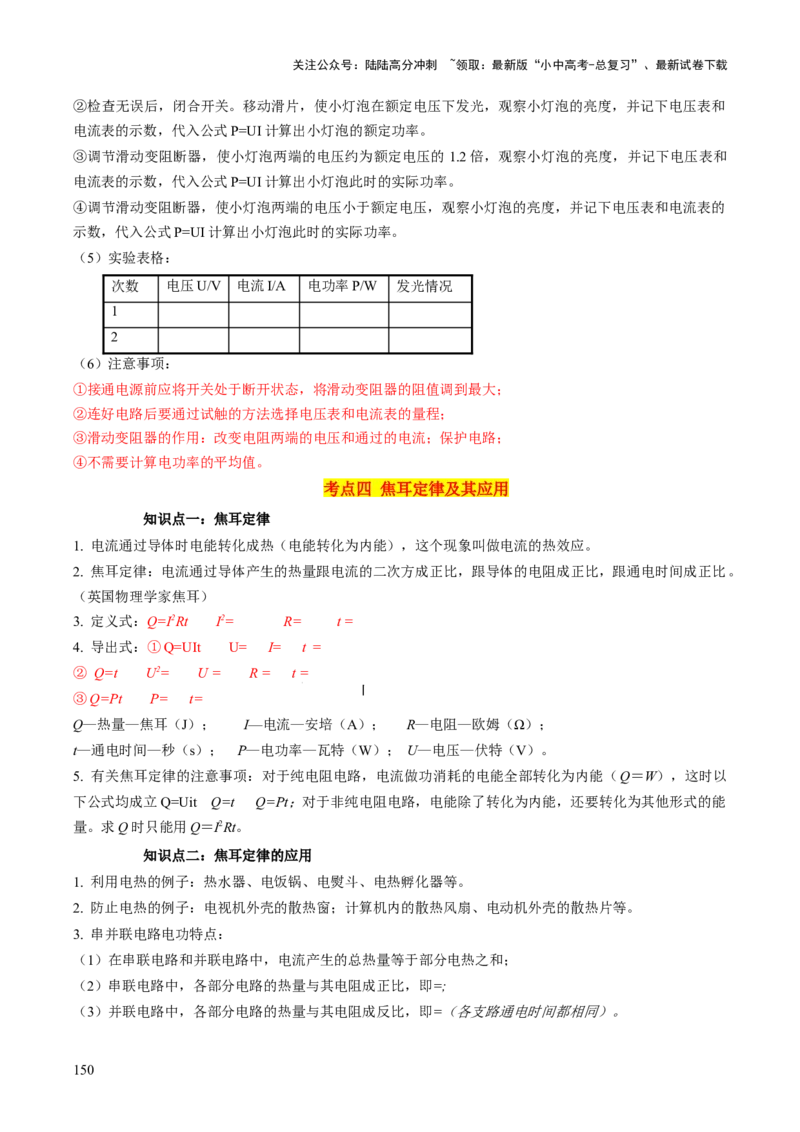 物理（主文件，476页）-2024年中考考前最后一课_02中考总复习（2026版更新中）_04-物理-中考总复习_2024年中考复习资料_三轮复习_2024年中考物理考前最后一课