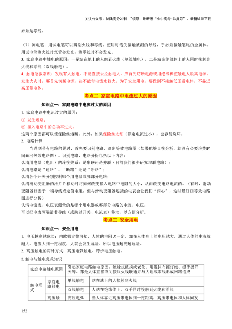 物理（主文件，476页）-2024年中考考前最后一课_02中考总复习（2026版更新中）_04-物理-中考总复习_2024年中考复习资料_三轮复习_2024年中考物理考前最后一课