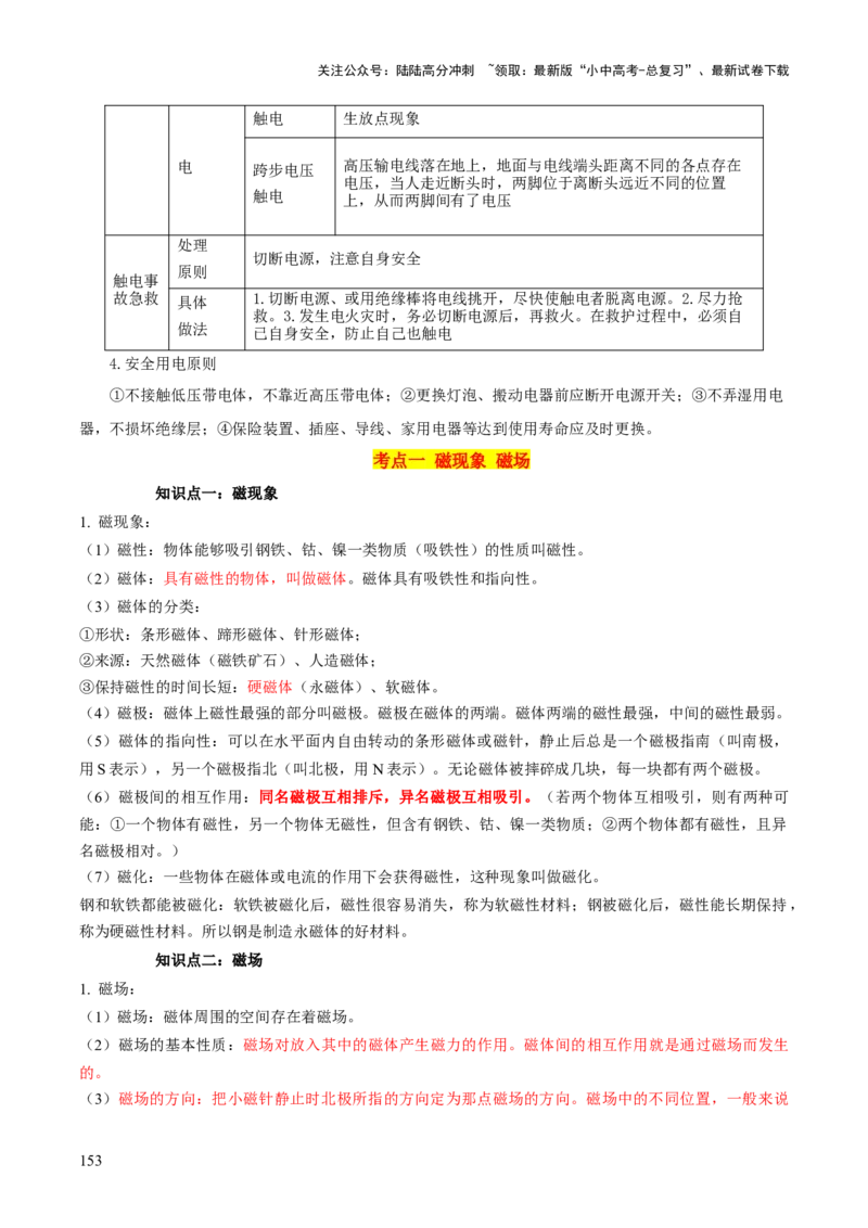 物理（主文件，476页）-2024年中考考前最后一课_02中考总复习（2026版更新中）_04-物理-中考总复习_2024年中考复习资料_三轮复习_2024年中考物理考前最后一课