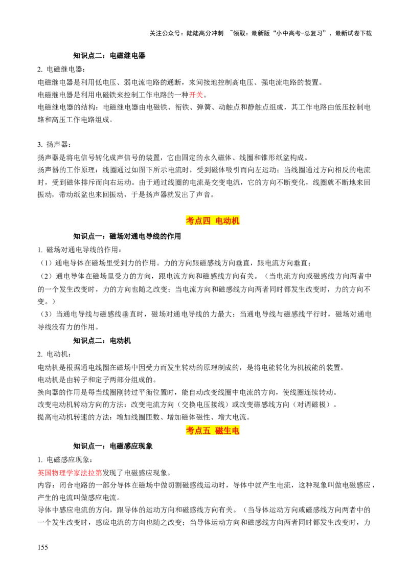 物理（主文件，476页）-2024年中考考前最后一课_02中考总复习（2026版更新中）_04-物理-中考总复习_2024年中考复习资料_三轮复习_2024年中考物理考前最后一课