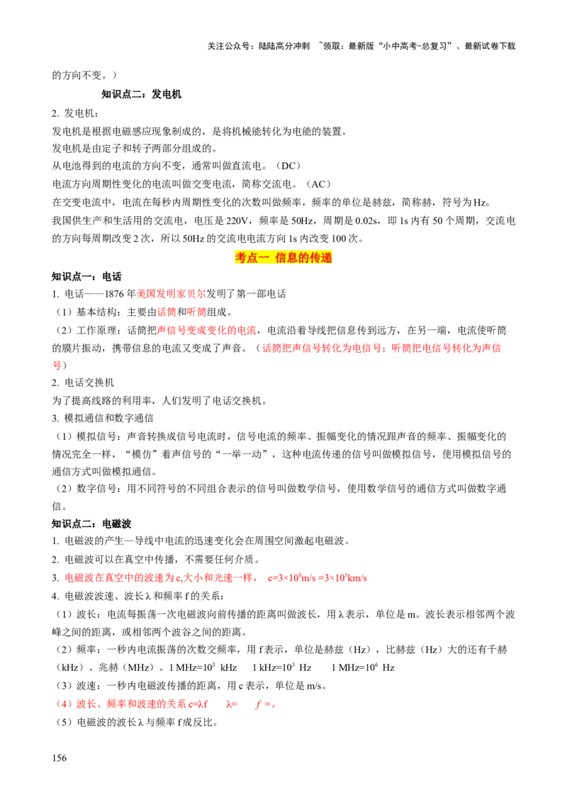 物理（主文件，476页）-2024年中考考前最后一课_02中考总复习（2026版更新中）_04-物理-中考总复习_2024年中考复习资料_三轮复习_2024年中考物理考前最后一课