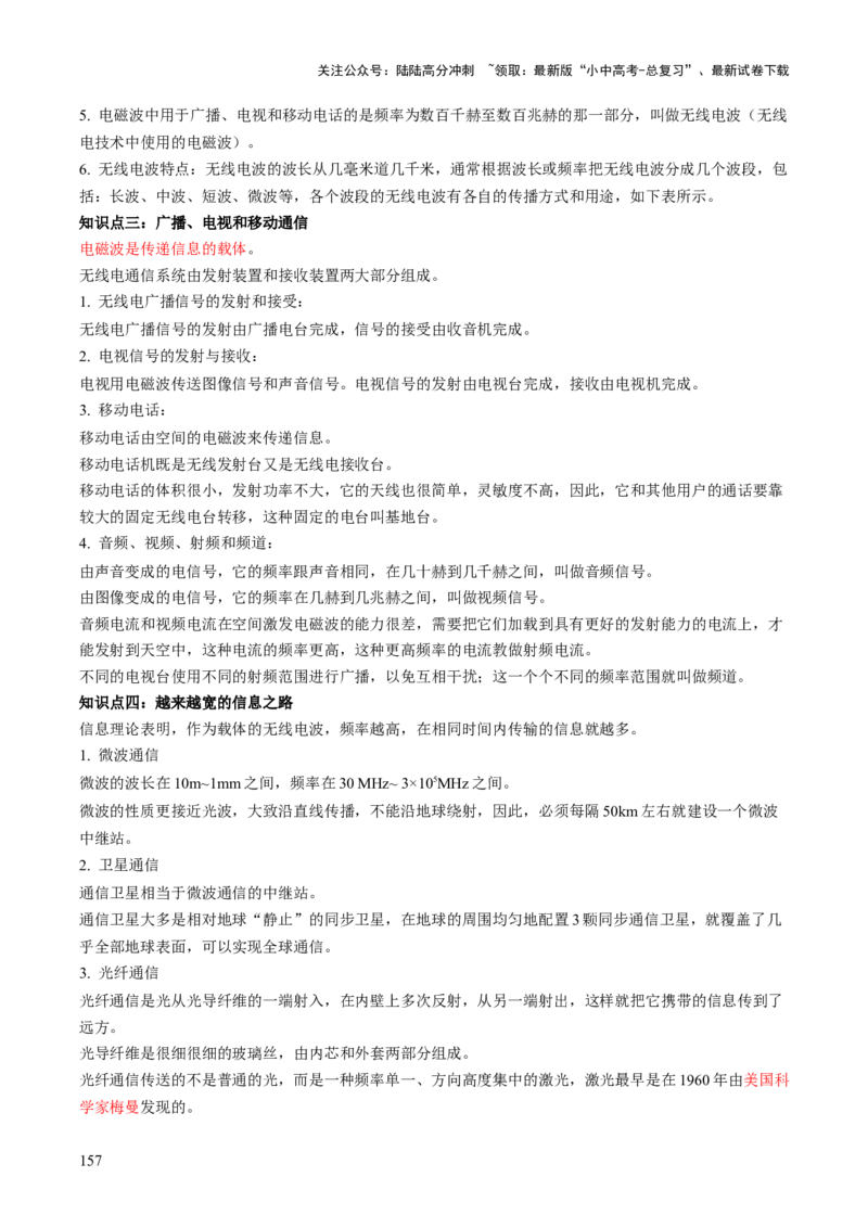 物理（主文件，476页）-2024年中考考前最后一课_02中考总复习（2026版更新中）_04-物理-中考总复习_2024年中考复习资料_三轮复习_2024年中考物理考前最后一课