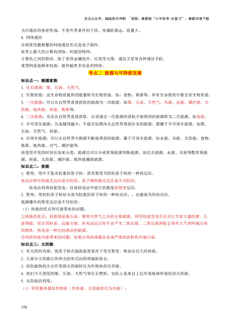 物理（主文件，476页）-2024年中考考前最后一课_02中考总复习（2026版更新中）_04-物理-中考总复习_2024年中考复习资料_三轮复习_2024年中考物理考前最后一课