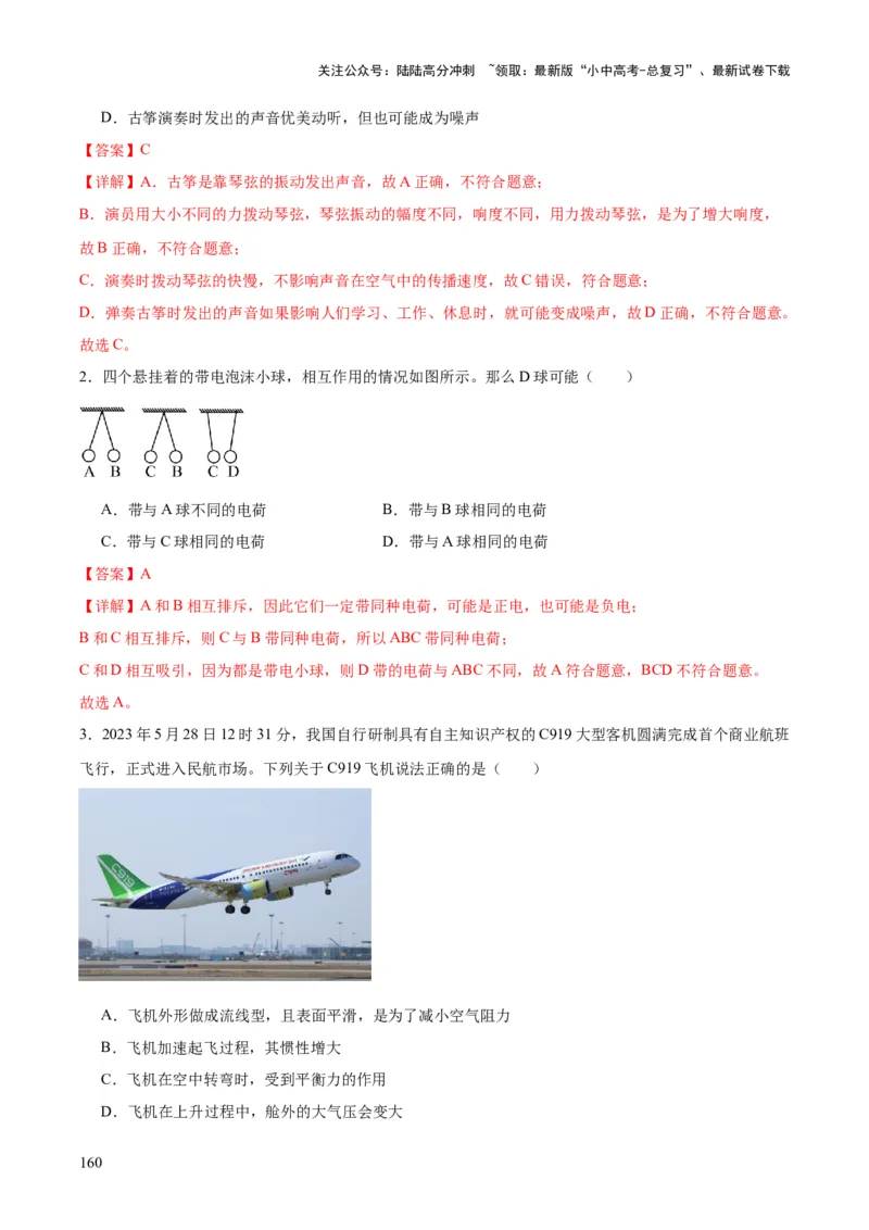 物理（主文件，476页）-2024年中考考前最后一课_02中考总复习（2026版更新中）_04-物理-中考总复习_2024年中考复习资料_三轮复习_2024年中考物理考前最后一课