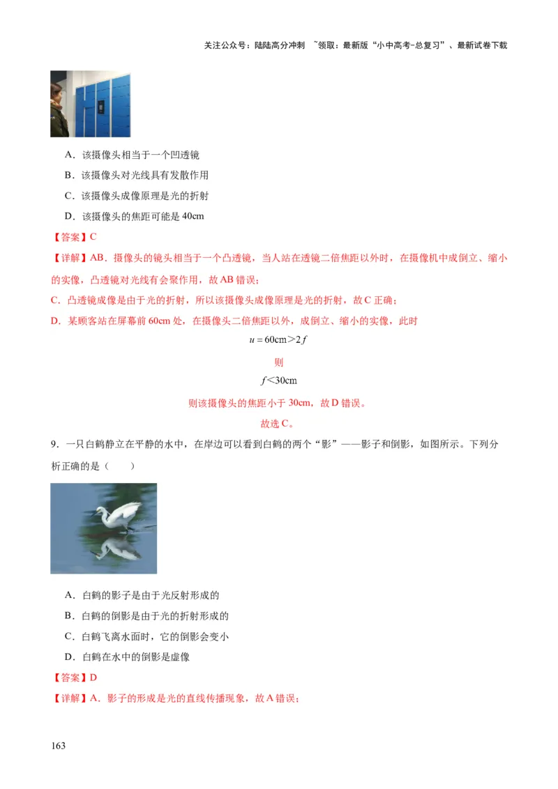 物理（主文件，476页）-2024年中考考前最后一课_02中考总复习（2026版更新中）_04-物理-中考总复习_2024年中考复习资料_三轮复习_2024年中考物理考前最后一课