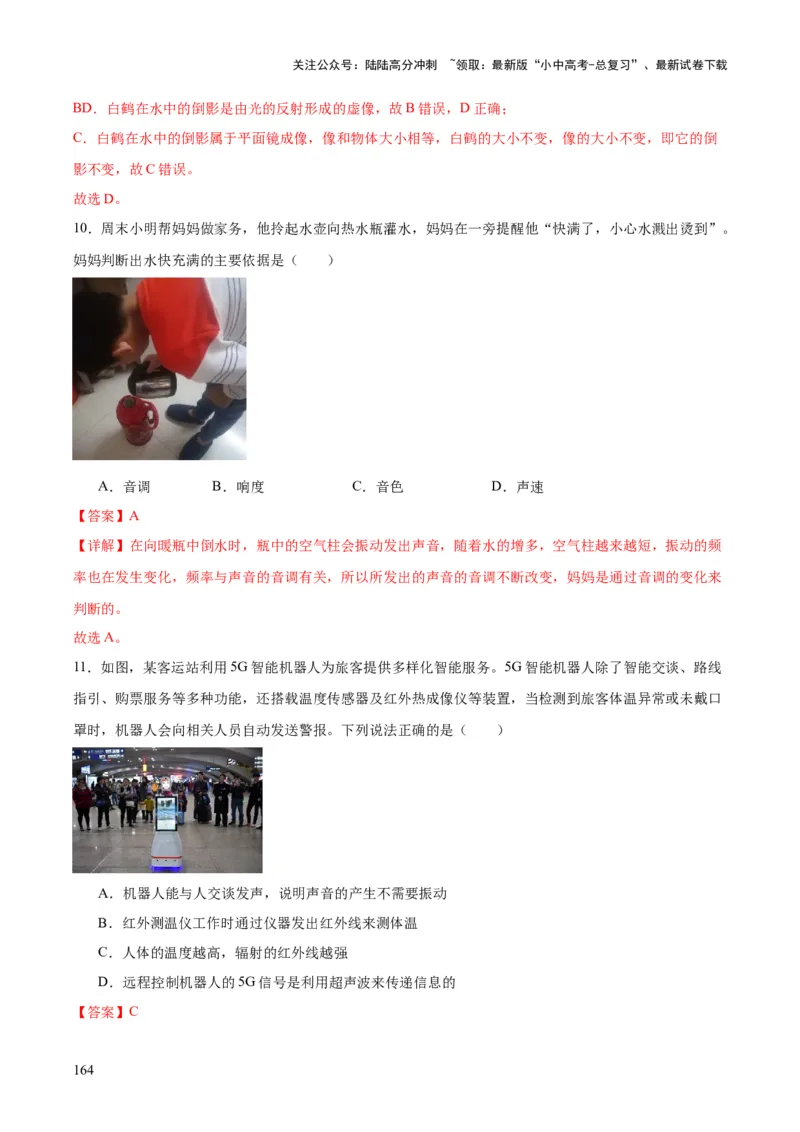 物理（主文件，476页）-2024年中考考前最后一课_02中考总复习（2026版更新中）_04-物理-中考总复习_2024年中考复习资料_三轮复习_2024年中考物理考前最后一课