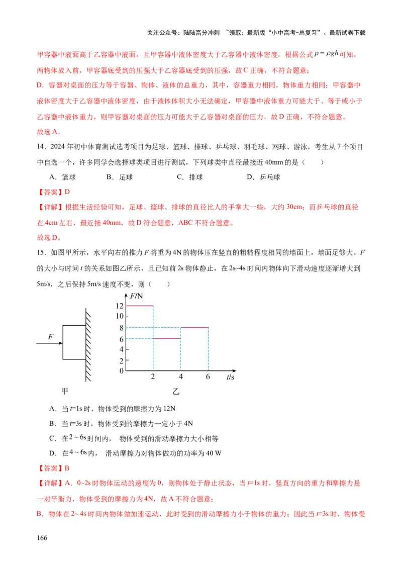 物理（主文件，476页）-2024年中考考前最后一课_02中考总复习（2026版更新中）_04-物理-中考总复习_2024年中考复习资料_三轮复习_2024年中考物理考前最后一课