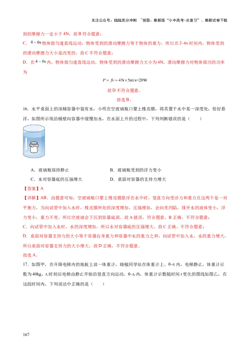 物理（主文件，476页）-2024年中考考前最后一课_02中考总复习（2026版更新中）_04-物理-中考总复习_2024年中考复习资料_三轮复习_2024年中考物理考前最后一课