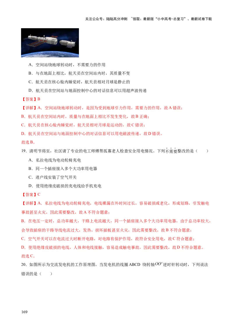 物理（主文件，476页）-2024年中考考前最后一课_02中考总复习（2026版更新中）_04-物理-中考总复习_2024年中考复习资料_三轮复习_2024年中考物理考前最后一课