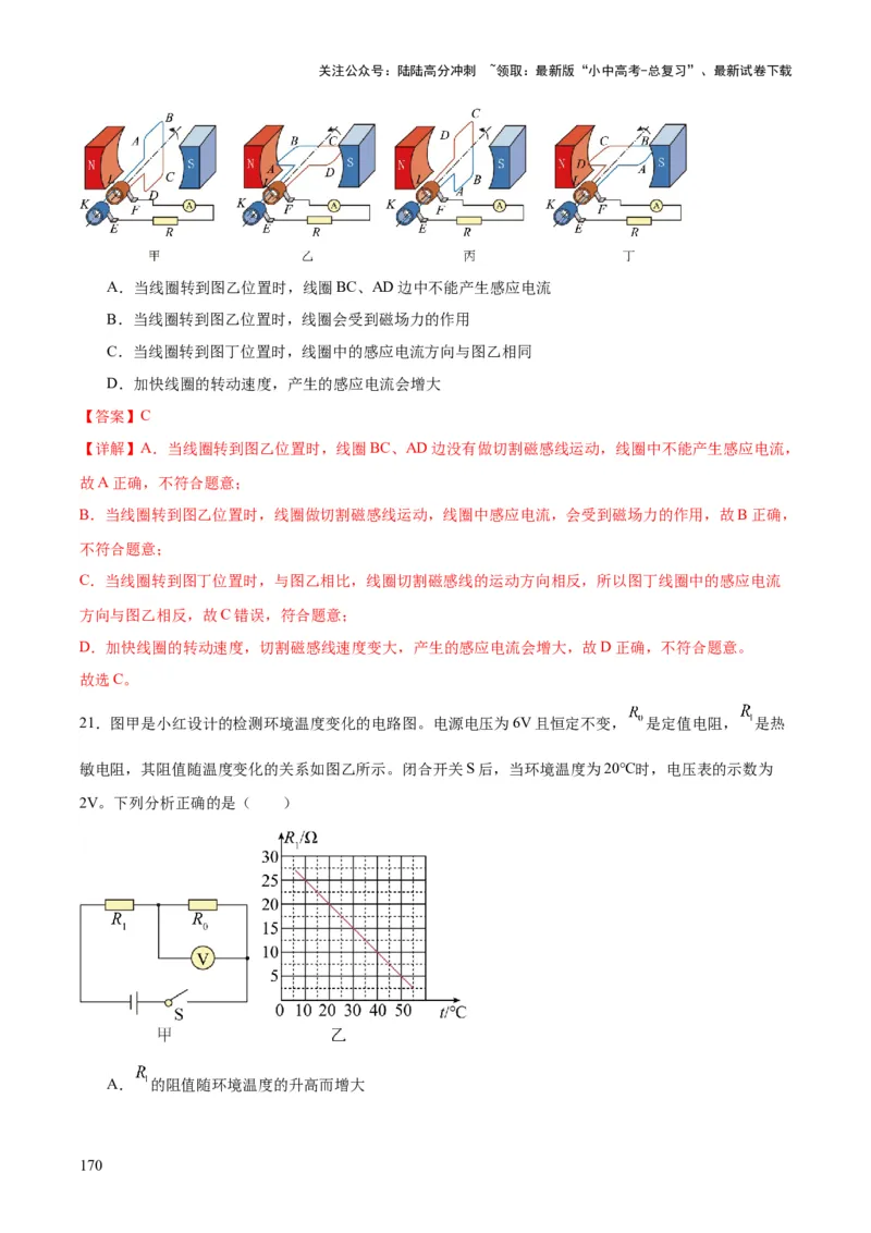 物理（主文件，476页）-2024年中考考前最后一课_02中考总复习（2026版更新中）_04-物理-中考总复习_2024年中考复习资料_三轮复习_2024年中考物理考前最后一课