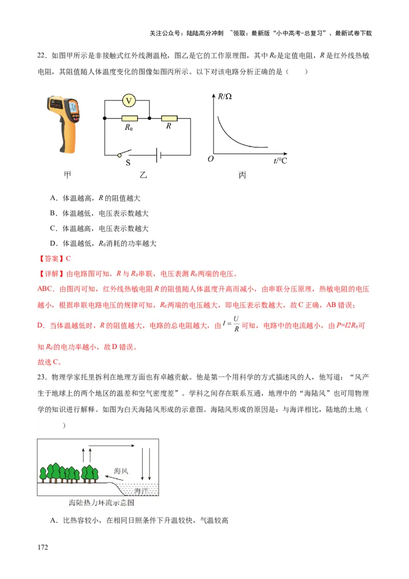 物理（主文件，476页）-2024年中考考前最后一课_02中考总复习（2026版更新中）_04-物理-中考总复习_2024年中考复习资料_三轮复习_2024年中考物理考前最后一课