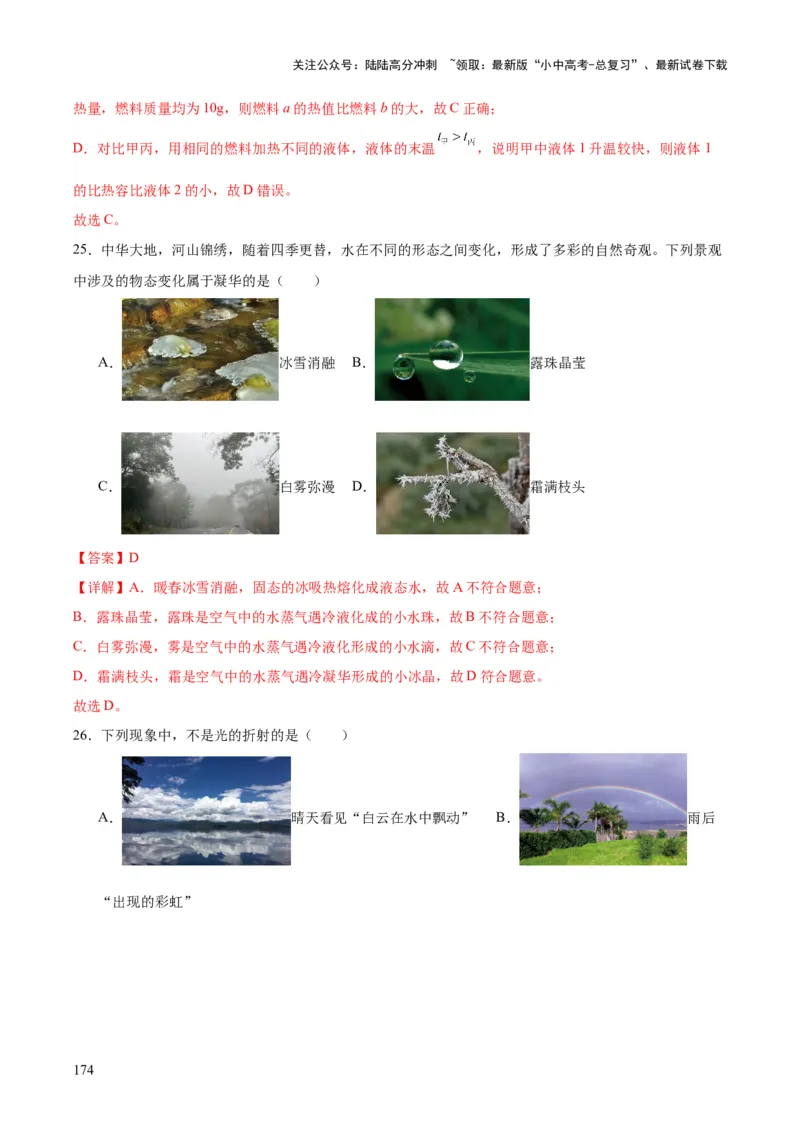 物理（主文件，476页）-2024年中考考前最后一课_02中考总复习（2026版更新中）_04-物理-中考总复习_2024年中考复习资料_三轮复习_2024年中考物理考前最后一课