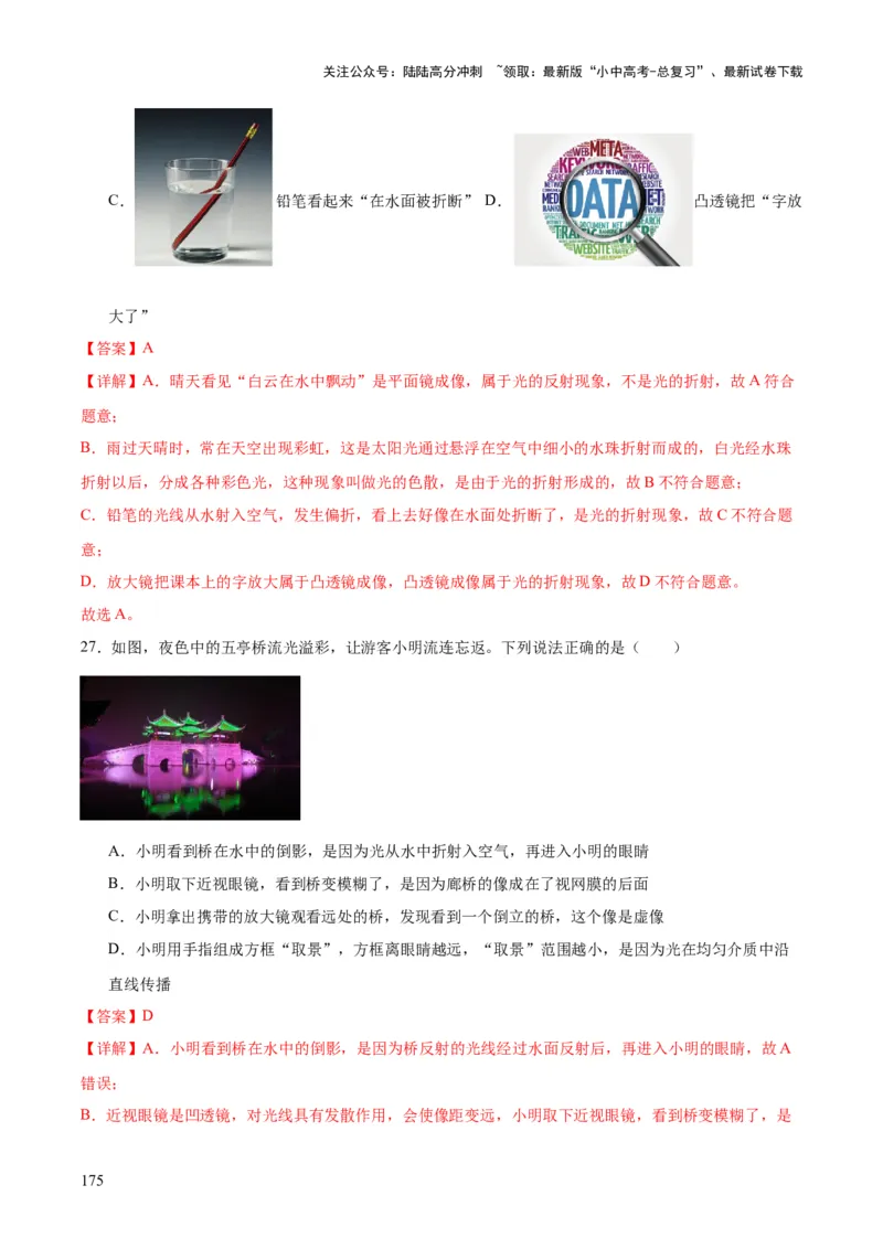 物理（主文件，476页）-2024年中考考前最后一课_02中考总复习（2026版更新中）_04-物理-中考总复习_2024年中考复习资料_三轮复习_2024年中考物理考前最后一课