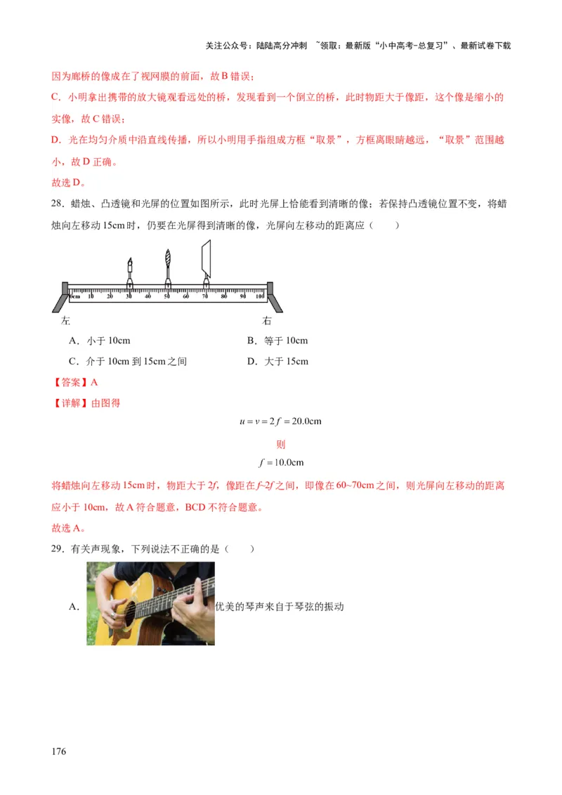 物理（主文件，476页）-2024年中考考前最后一课_02中考总复习（2026版更新中）_04-物理-中考总复习_2024年中考复习资料_三轮复习_2024年中考物理考前最后一课