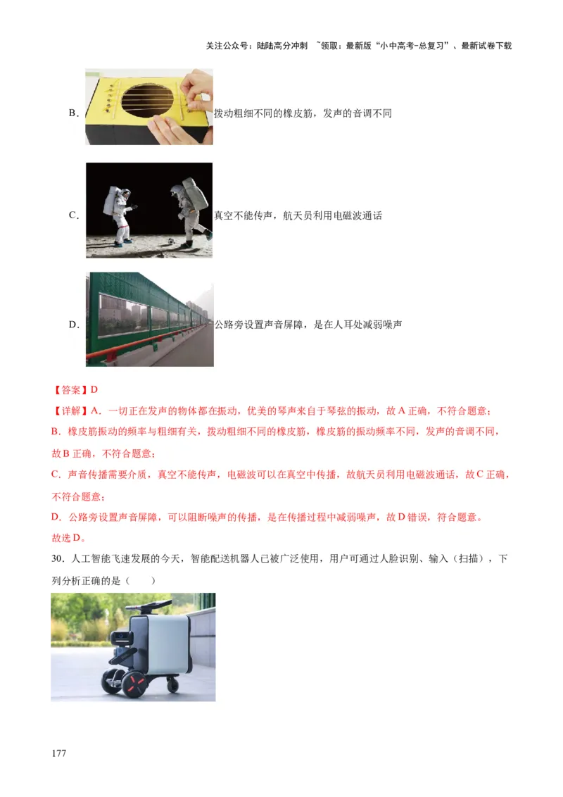 物理（主文件，476页）-2024年中考考前最后一课_02中考总复习（2026版更新中）_04-物理-中考总复习_2024年中考复习资料_三轮复习_2024年中考物理考前最后一课