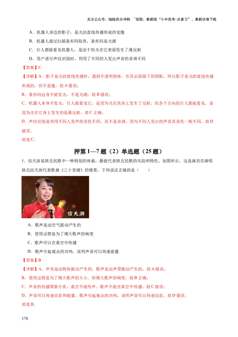 物理（主文件，476页）-2024年中考考前最后一课_02中考总复习（2026版更新中）_04-物理-中考总复习_2024年中考复习资料_三轮复习_2024年中考物理考前最后一课