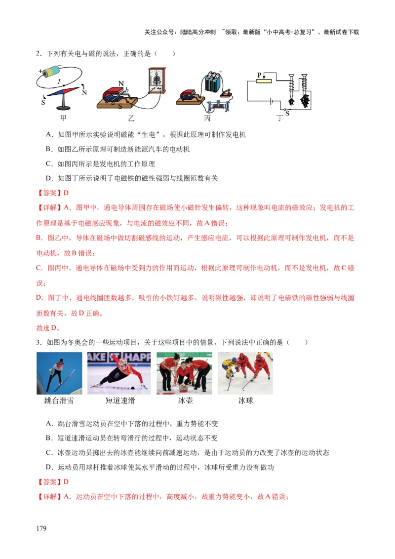 物理（主文件，476页）-2024年中考考前最后一课_02中考总复习（2026版更新中）_04-物理-中考总复习_2024年中考复习资料_三轮复习_2024年中考物理考前最后一课