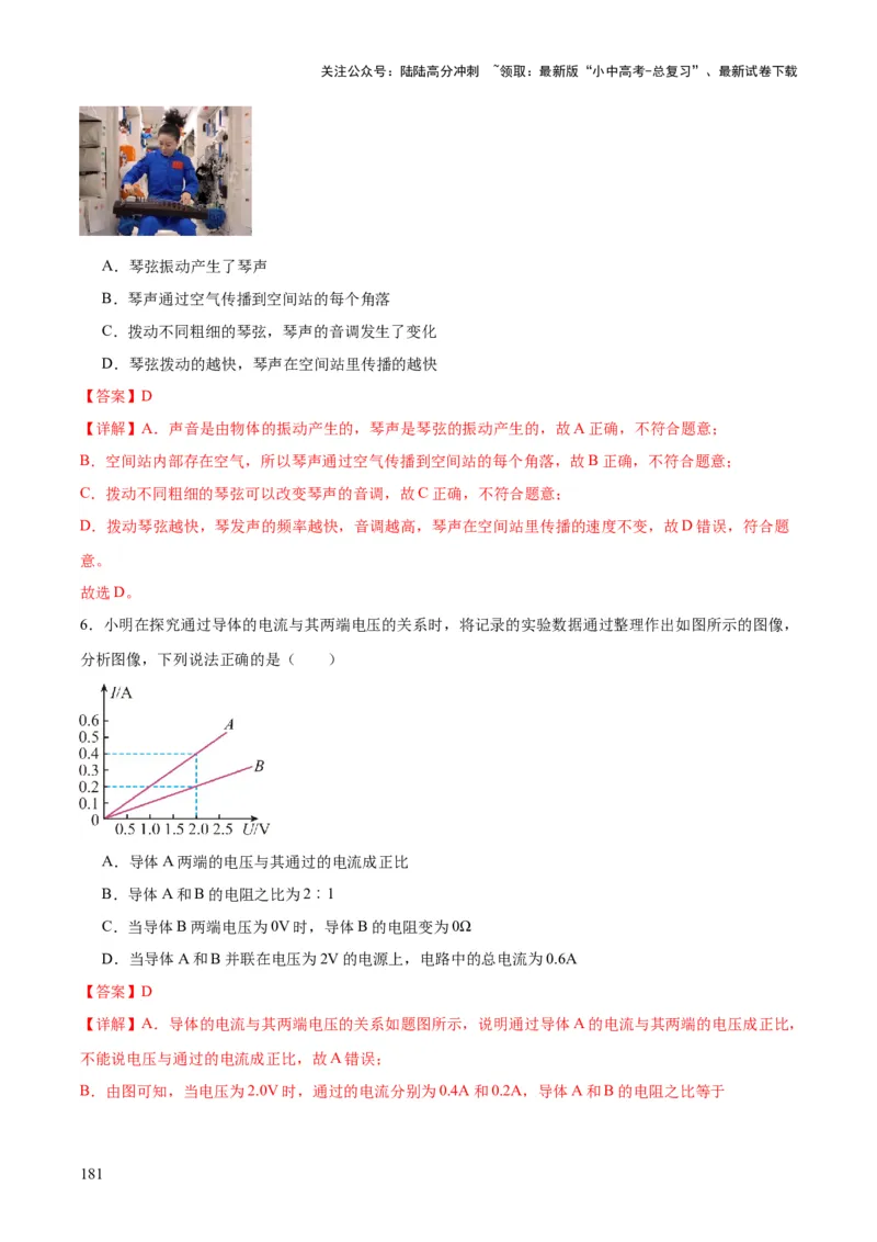 物理（主文件，476页）-2024年中考考前最后一课_02中考总复习（2026版更新中）_04-物理-中考总复习_2024年中考复习资料_三轮复习_2024年中考物理考前最后一课